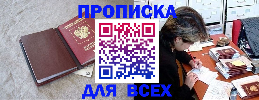 прописка поиск в Пролетарске